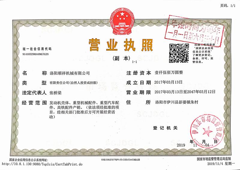 順祥營(yíng)業(yè)執(zhí)照